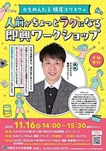 人前がちょっとラクになる即興ワークショップ