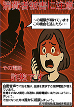 詐欺電話に注意！！