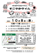 すこやかタイム