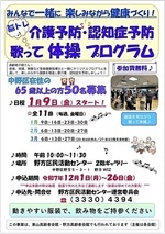介護予防　　認知症予防　　歌って体操プログラム