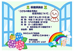 子どもの事故予防と応急対応について学ぼう！