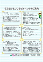 ６月なかよしひろばイベント案内