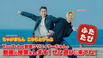 YouTuberちゅんくんと動画づくり！