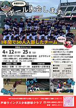 戸坂ウイングス少年野球クラブ体験会！