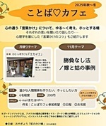 ミニワークショップ「ことば💛カフェ」