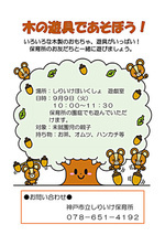 木の遊具であそぼう!!