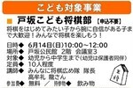 戸坂こども将棋部