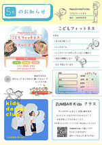 こどもフィットネス と ZUMBA®Kids