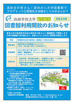 尚絅学院大学 高校生対象 図書館開放のお知らせ