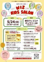 ウィズキッズサロン