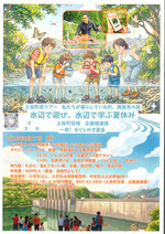 町民ツアー　　早明浦ダム見学・石原押ノ川で水中生物観察