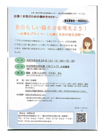 女性のための働き方セミナー 自分らしい働き方を考えよう！