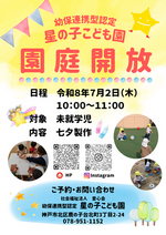 園庭開放