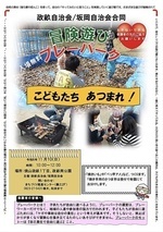 冒険遊び プレーパーク