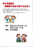 熱中症や食中毒からお子様を守りましょう