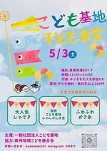 子ども食堂🍚こども基地👦👧
