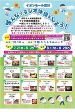 イオンモール豊川でラジオ体操をしよう