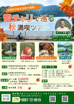 11/5(木)開催！「電チャリで巡る秋満喫ツアー」