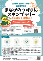 まなびのつげさんスタンプラリーがはじまりました