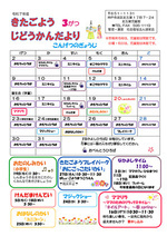 北五葉児童館だより