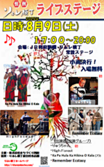 りふレ横丁ライブ