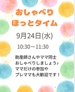 おしゃべりほっとタイム