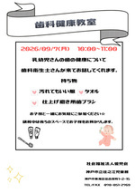 歯科健康教室＠住之江児童館