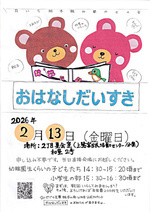 絵本の読み聞かせの会