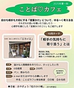 ミニワークショップ「ことば💛カフェ」