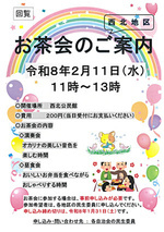 西北公民館お茶会
