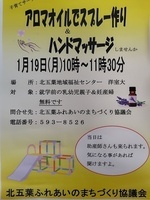 子育てサークル　アロマスプレー作り&ハンドマッサージ