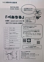ひとり親支援事業『ぺあちる』