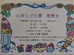 山田こども園　　展覧会のお知らせ