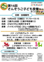 さんぞうご子ども食堂みくらしベース