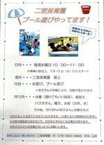 プール遊びが始まります