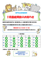 魚崎保育所1月の園庭開放