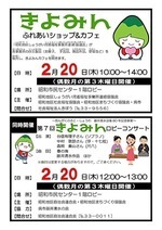 きよみんふれあいショップ&カフェ/きよみんロビーコンサート