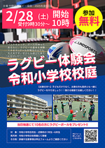 令和小ラグビー体験会