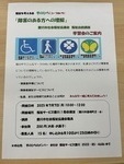 「障害のある方への理解」福祉協議会出前講座