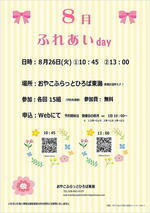 おやこふらっとひろば東灘～ふれあいday～
