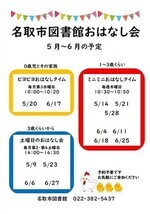 名取市図書館　土曜日のおはなし会
