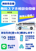 無料スマホ相談会（本庁舎）