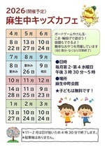 麻生中キッズカフェ