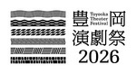 豊岡演劇祭2026　朝来市公演