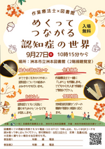 めくってつながる認知症の世界