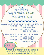 babyうりぼうくらぶ・うりぼうくらぶ