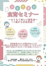 管理栄養士さんによる食育セミナー
