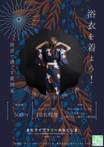 浴衣を着よう！