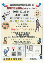 特殊詐欺被害防止キャンペーン