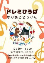 長尾児童館　ドレミひろば